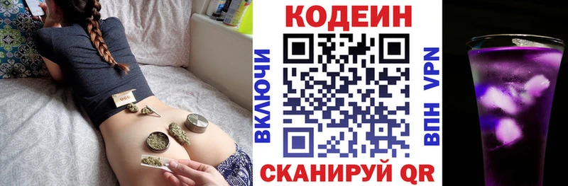 Кодеиновый сироп Lean Purple Drank  Жуков 